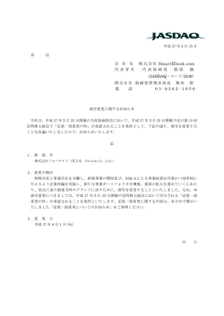 会 社 名 株式会社 SmartEbook.com 代 表 者 名 代 表 取締 役 假屋 勝