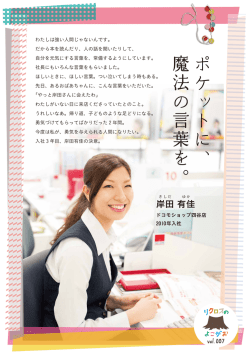 ポケットに、魔法の言葉を。