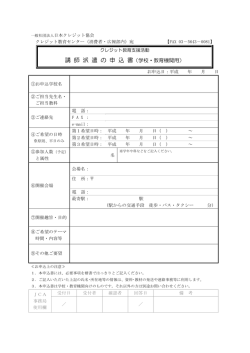 講 師 派 遣 の 申 込 書