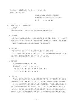 公告（PDF：11.1KB） - 地方独立行政法人 奈良県立病院機構
