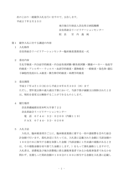 公告（PDF：11.1KB） - 地方独立行政法人 奈良県立病院機構