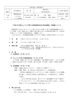 記者発表（資料配付） 月 日 （曜日） 担当課室名 電 話 発表者名 （担当