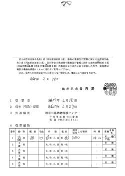 動物の収容について(PDF文書)