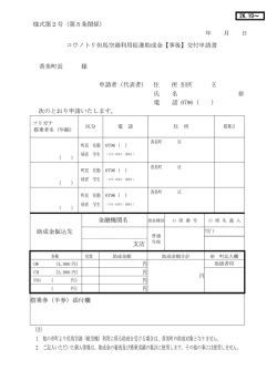 様式第2号（第5条関係） 年 月 日 コウノトリ但馬空港利用
