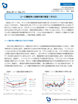 ユーロ圏経済と金融市場の展望（その2）