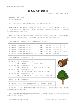 おもしろい記念日
