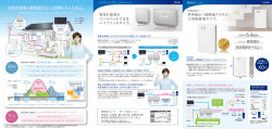 蓄電池ユニット、ハイブリッドパワーコンディショナ製品説明