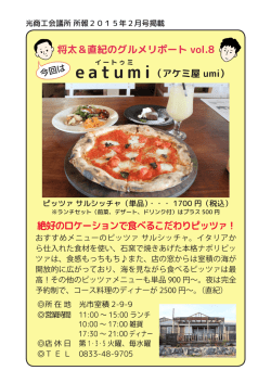 eatumi（アケミ屋 umi）