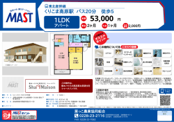 印刷する（PDF） - 積和不動産グループのネットワーク