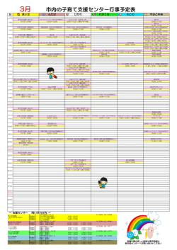 ～ 支援センター 問い合わせ先 ～ 日 泉ヶ丘 ふたば ひかり