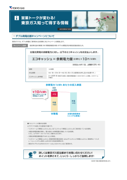 東京ガスのメールマガジン ／ 5分で旬の話題が丸分かり