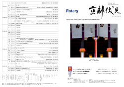 WEEKLY BULLETIN:ROTARY CLUB OF KYOTO-FUSHIMI RID-2650