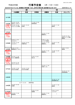 行事予定表（H26年度3月分）
