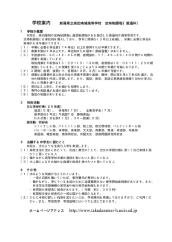 学校案内（H25） - 高田南城高等学校