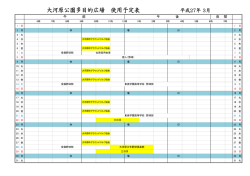 H27.3月分 （22kbyte）