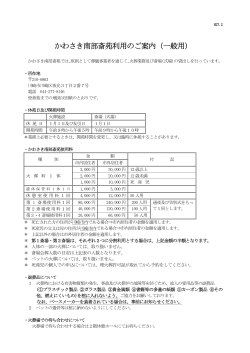 利用のご案内(PDF形式, 116.55KB)