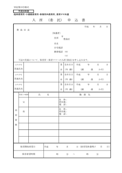 （委託）申込書（PDF：190KB）