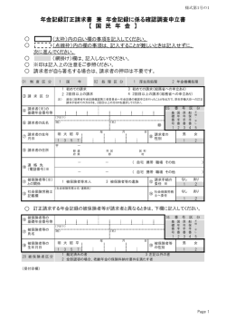 年金記録訂正請求書 兼 年金記録に係る確認調査申立
