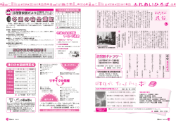 （わたりの民俗・ちょっといい本・リサイクル情報ほか） [1937KB