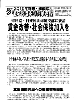 北海道本部春闘闘争速報 No.13（2015）