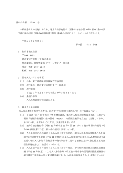 東工場冷暖房設備保守点検業務の一般競争入札に係る公告