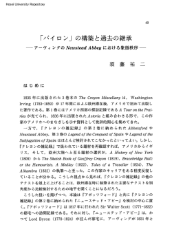 ｢バイロン」の構築と過去の継承
