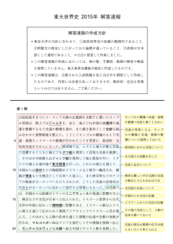 東大世界史 2015年 解答速報
