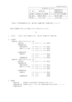 （前期日程・後期日程）について