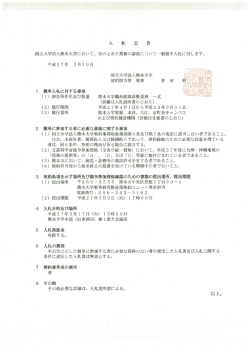 詳細 - 熊本大学