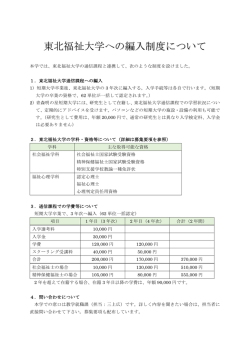 東北福祉大学への編入制度について