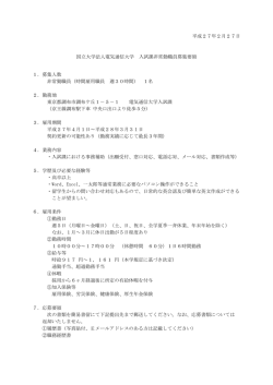 （入試課）募集（PDF：68KB）