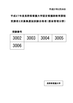 （感染管理分野）（PDF