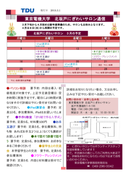東京電機大学 北坂戸にぎわいサロン通信3月号 [393KB