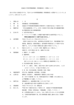 北海道大学短時間勤務職員（事務補助員）の募集について 国立大学法人