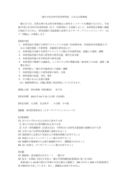 （リサーチ・アドミニストレーター（URA））（社会科学高等研究院）