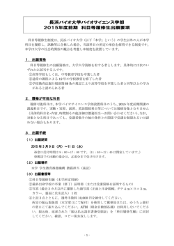 学部 科目等履修生要項（2015年度前期）