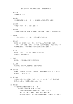 （総務課）女性研究者支援室募集（PDF：71KB）
