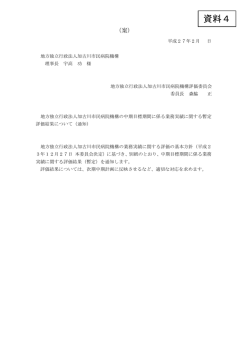 資料4
