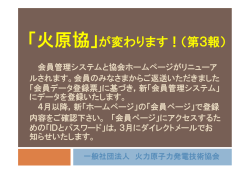「火原協」が変わります！ - 一般社団法人 火力原子力発電技術協会