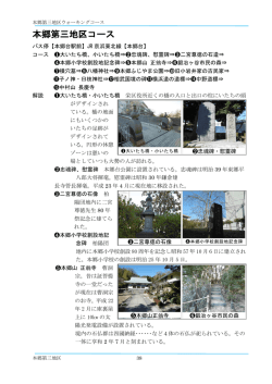 本郷第三地区コース
