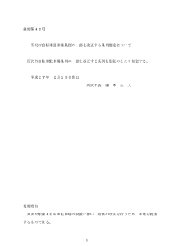 議案(PDF:61KB)