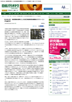 北大村上氏、炎症回路を標的とした自己免疫疾患治療薬のスクリーニン
