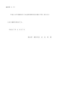 議案 (PDF文書)