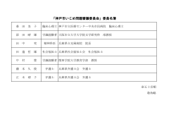 審議委員名簿（PDF形式：67KB）