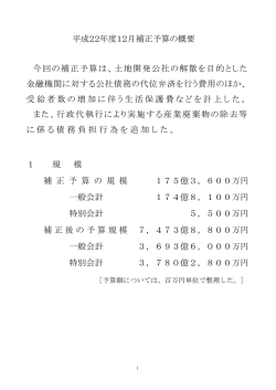 補 正 予 算 の 規 模 一般会計 特別会計 補正後の予算規模 一般会