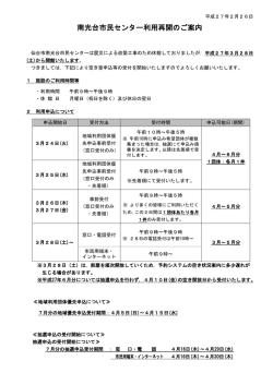 南光台市民センター利用再開のご案内