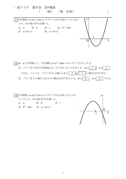 一貫クラス数学Ⅱ3学期⑳