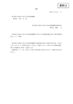 資料2