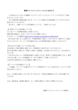 ランバイク参加の皆さんへ重要なお知らせ