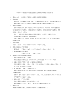 平成27年度滋賀県立学校児童生徒定期健康診断業務委託仕様書 1